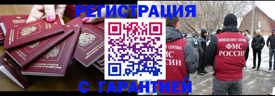 купить прописку в Ртищево