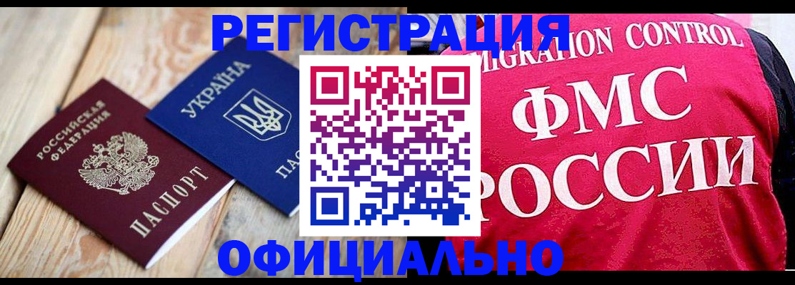 прописка штамп в Ртищево